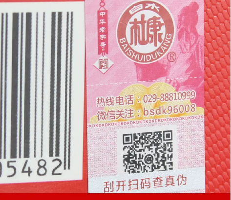 酒防偽標(biāo)識(shí)生產(chǎn)廠家-510品保