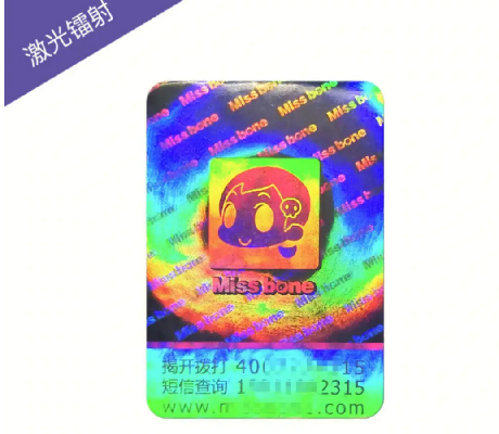 激光防偽標簽貼上去的嗎？