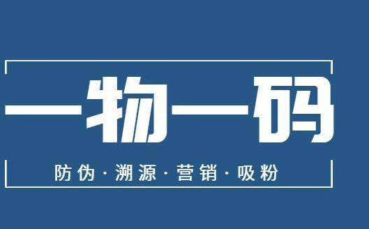 定制電碼防偽標(biāo)簽是什么？有何特點(diǎn)？