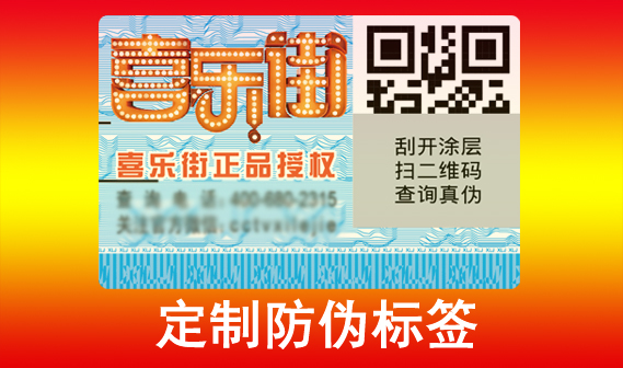 隱形二維碼防偽技術(shù)是如何實(shí)現(xiàn)的？有何優(yōu)勢(shì)？
