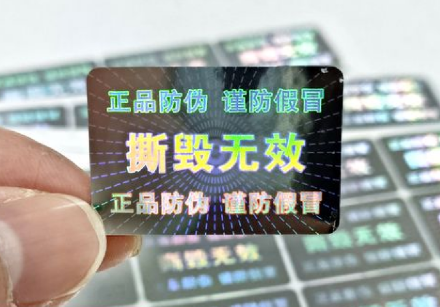 商品定制防偽標簽產品介紹及其作用
