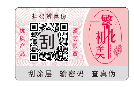 輕松定制防偽標簽，讓假冒偽劣無處遁形！