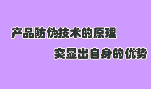 定制防偽標簽印刷，防偽標簽制作流程是怎么樣