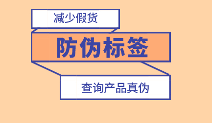 防偽標簽的定制流程是什么？定制防偽標簽