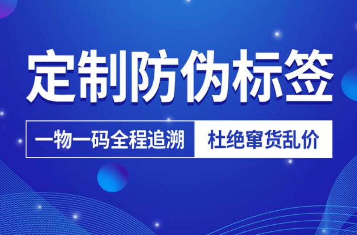 若想定制設計防偽標簽，整個流程是怎樣的呢？