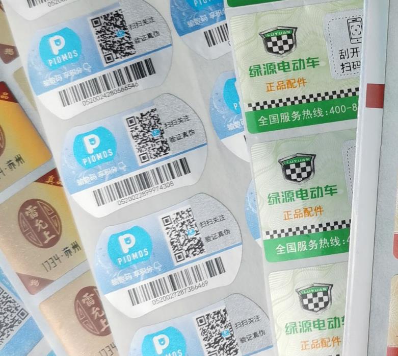 定制防偽標(biāo)簽印刷過程中常見問題有哪些？如何解決？