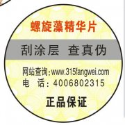 刮開式防偽標簽的原理是為所有網絡產品設置不可重復的防偽碼