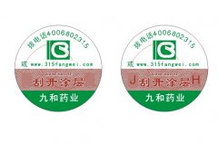 數(shù)碼防偽標(biāo)簽的識(shí)別功能沒有時(shí)效性，數(shù)碼防偽標(biāo)簽中的防偽碼