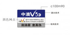 燙金防偽標(biāo)簽更安全和保障，行業(yè)常用的燙金防偽標(biāo)簽