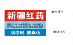 防偽標(biāo)簽的技術(shù)和原理介紹，產(chǎn)品防偽標(biāo)簽查詢方法