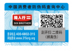 二維碼防偽標簽的應用，二維碼防偽標簽的作用