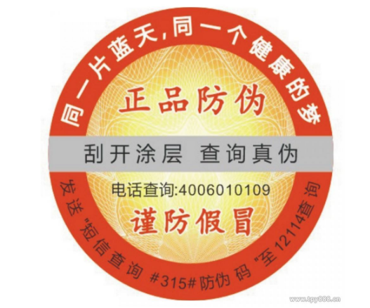 防偽標(biāo)簽查詢(xún)真假產(chǎn)品讓消費(fèi)者更放心-赤坤防偽標(biāo)簽廠(chǎng)家