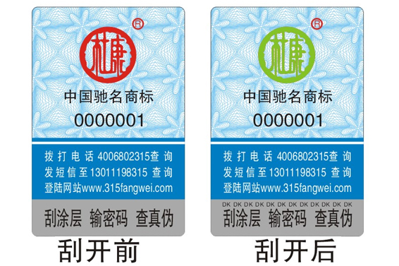 防偽標簽怎么做?有哪些流程?-赤坤防偽標簽廠家