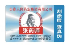 為何要給產(chǎn)品定制防偽標簽？-北京防偽公司