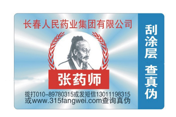 為何要給產品定制防偽標簽?-北京防偽公司