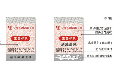 防偽標(biāo)簽是怎么實(shí)現(xiàn)品牌產(chǎn)品防偽的?-南京防偽標(biāo)簽