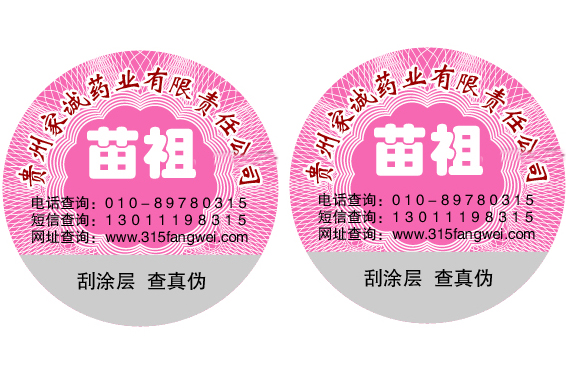 為品牌產品使用防偽標簽？防偽標簽有什么用？
